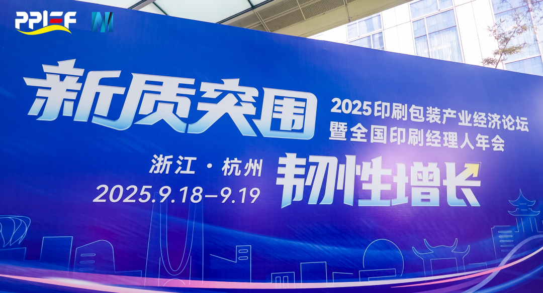 中榮股份再次榮登印刷包裝產(chǎn)業(yè)百強(qiáng)榜單第11強(qiáng)